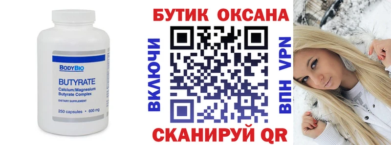 купить   Биробиджан  БУТИРАТ буратино 