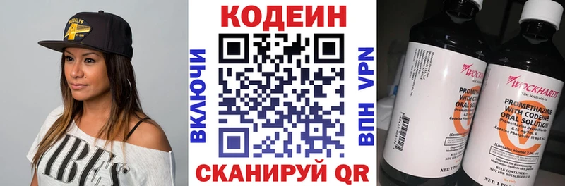 Кодеин Purple Drank  Биробиджан 